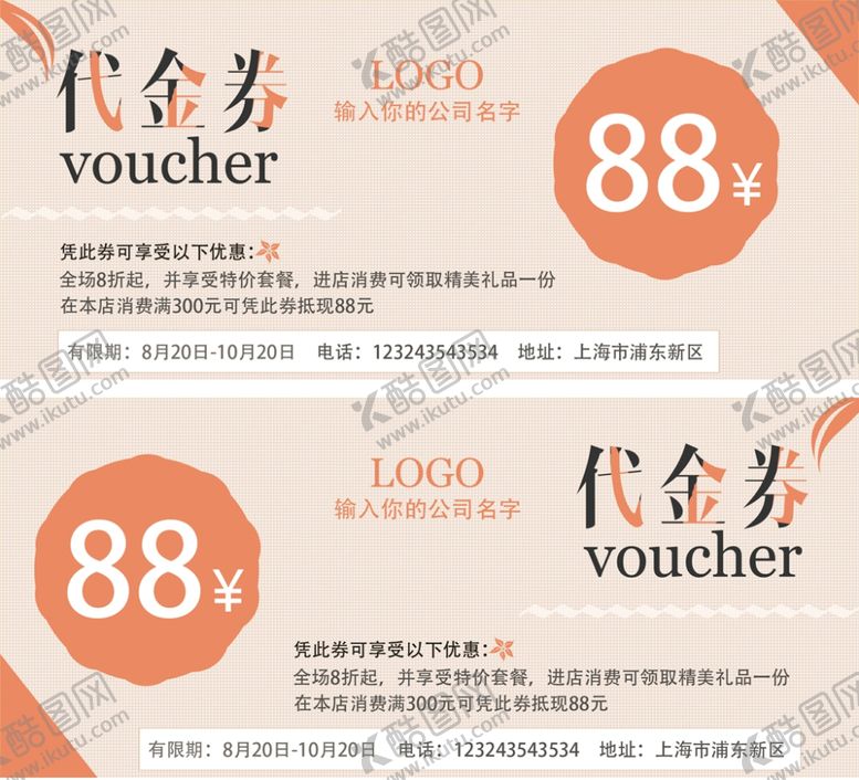 编号：21960006241932143969【酷图网】源文件下载-代金券模板