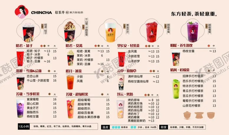编号：31036004240200494447【酷图网】源文件下载-饮品价目表