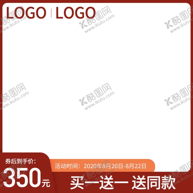 编号：82564209272150117074【酷图网】源文件下载-促销主图