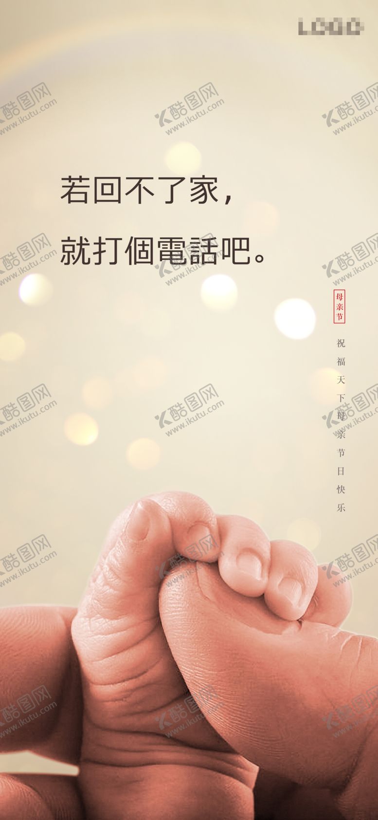 编号：43328509290232376178【酷图网】源文件下载-母亲节