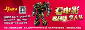 电影院户外广告
