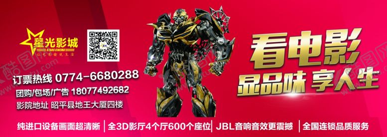 编号：74878309151157068388【酷图网】源文件下载-电影院户外广告