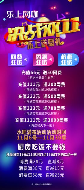 乐上双11展架