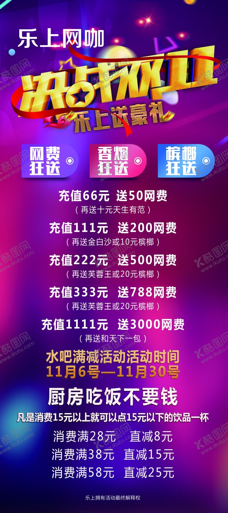 编号：10535810191100378695【酷图网】源文件下载-乐上双11展架