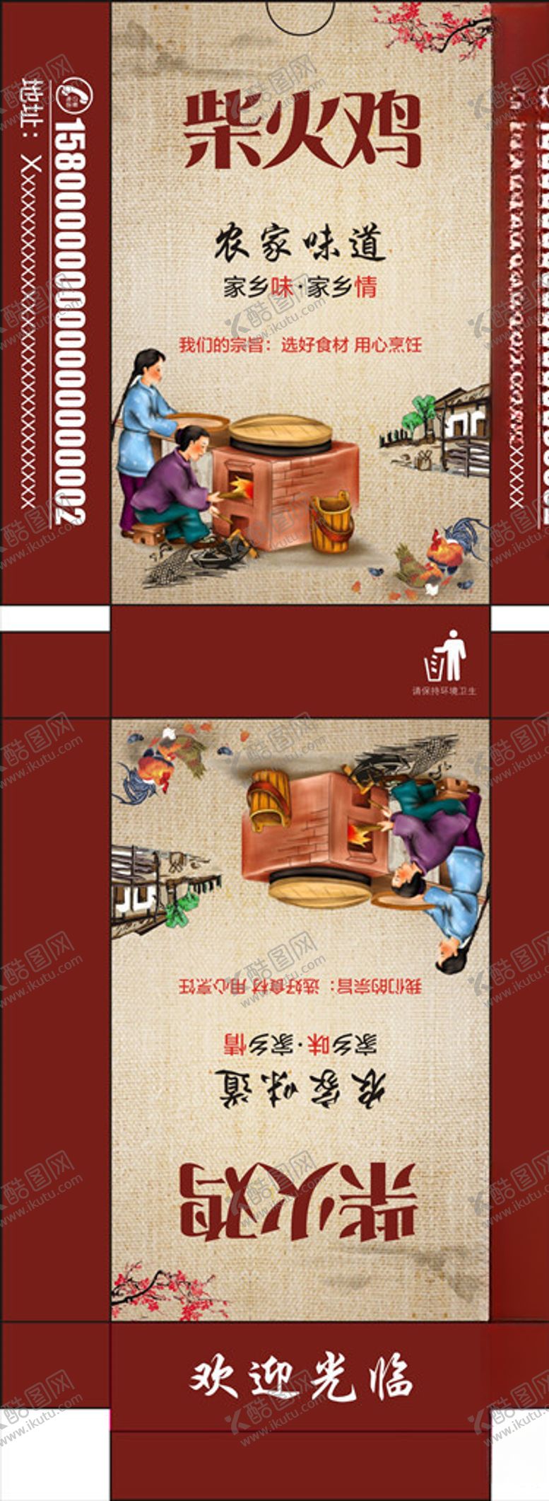 编号：78418007010227564819【酷图网】源文件下载-柴火鸡烟盒设计