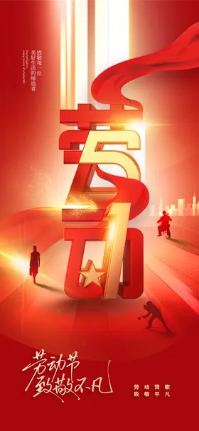 51劳动节