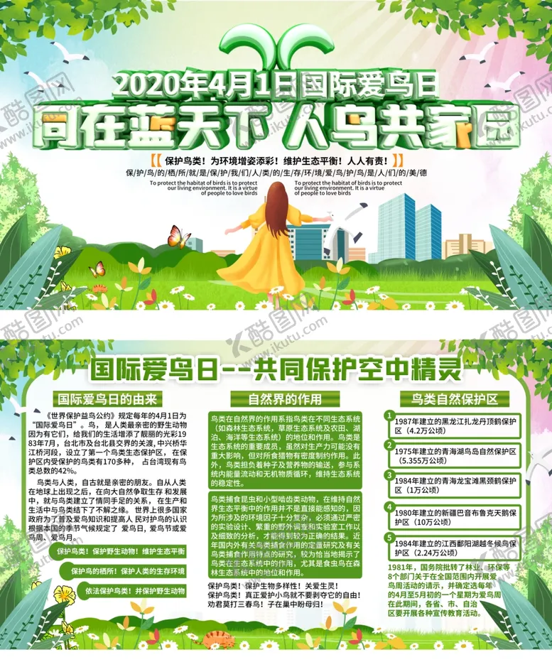 编号：13466005022112487717【酷图网】源文件下载-国际爱鸟日