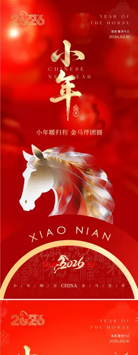 小年红金系列海报