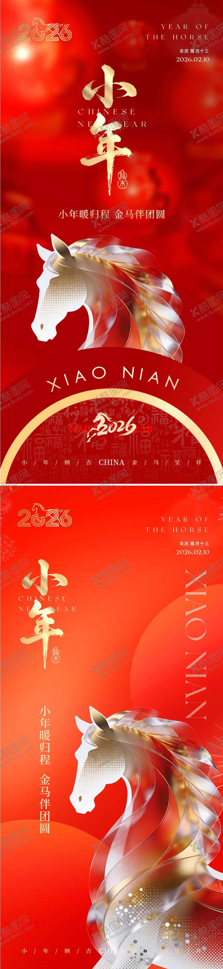 编号：25199001260226449629【酷图网】源文件下载-小年红金系列海报