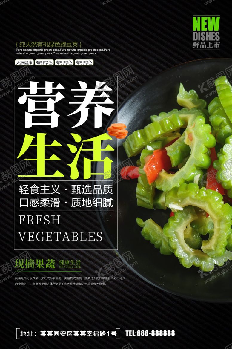 编号：40199610270110041069【酷图网】源文件下载-天然果蔬