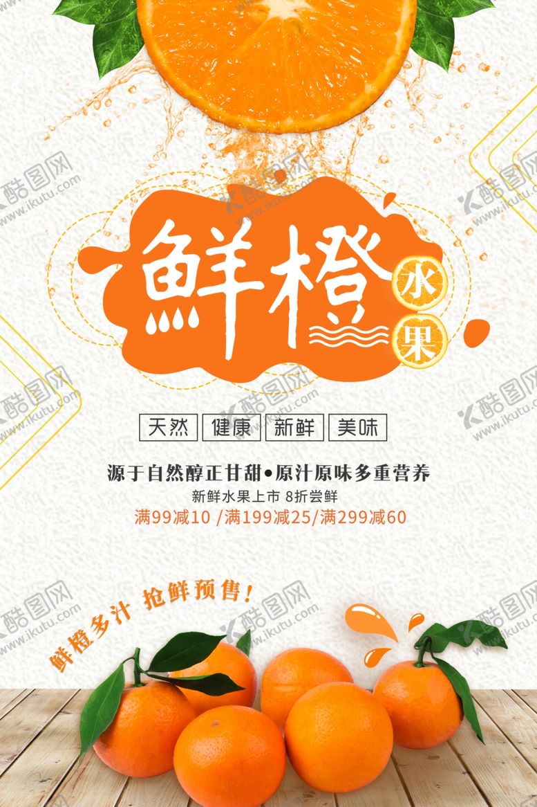 编号：66802705190816549686【酷图网】源文件下载-鲜橙