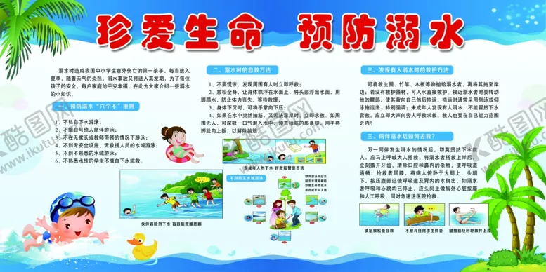 编号：40336201251108068836【酷图网】源文件下载-预防溺水
