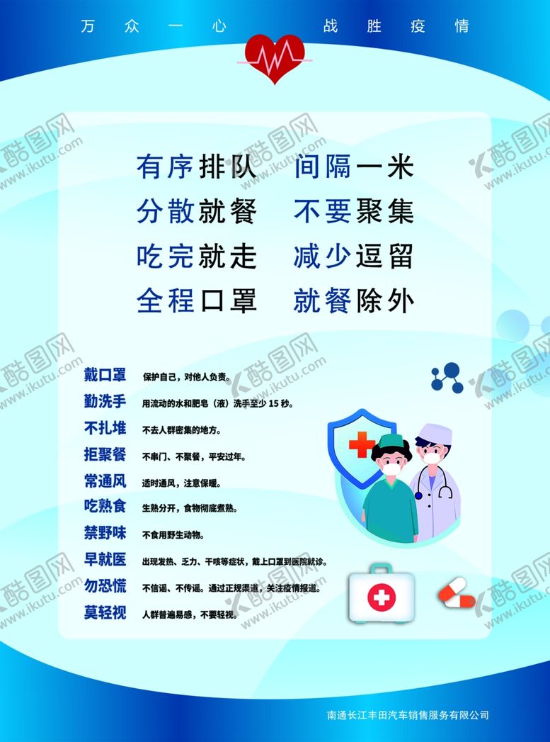 编号：16449509150416421470【酷图网】源文件下载-食堂复工有序排队