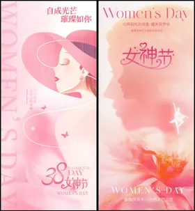 女神节海报医美妇日三八