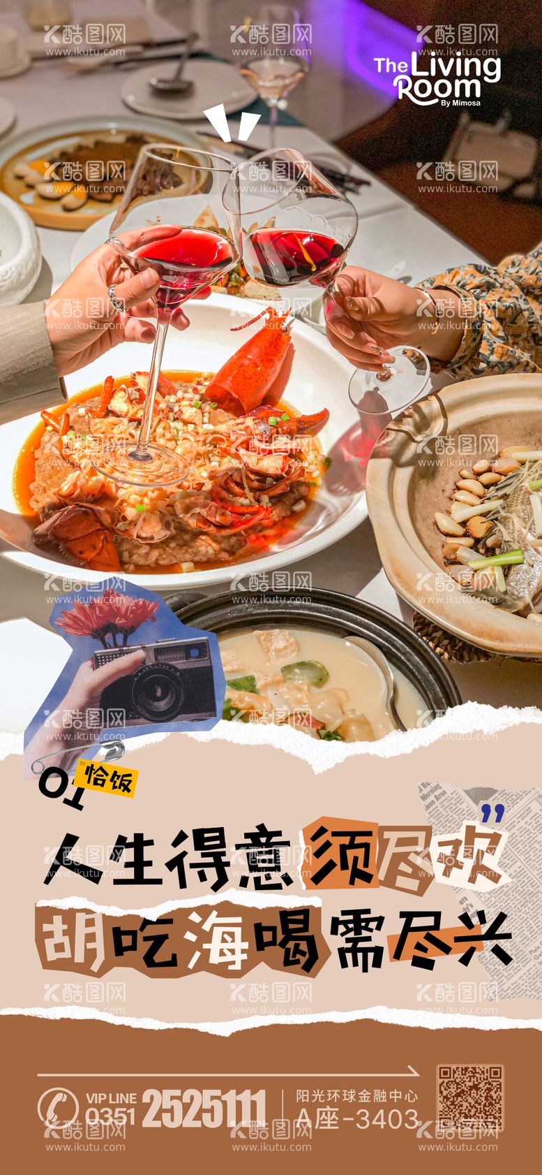 编号：62231311232210114384【酷图网】源文件下载-美食海报