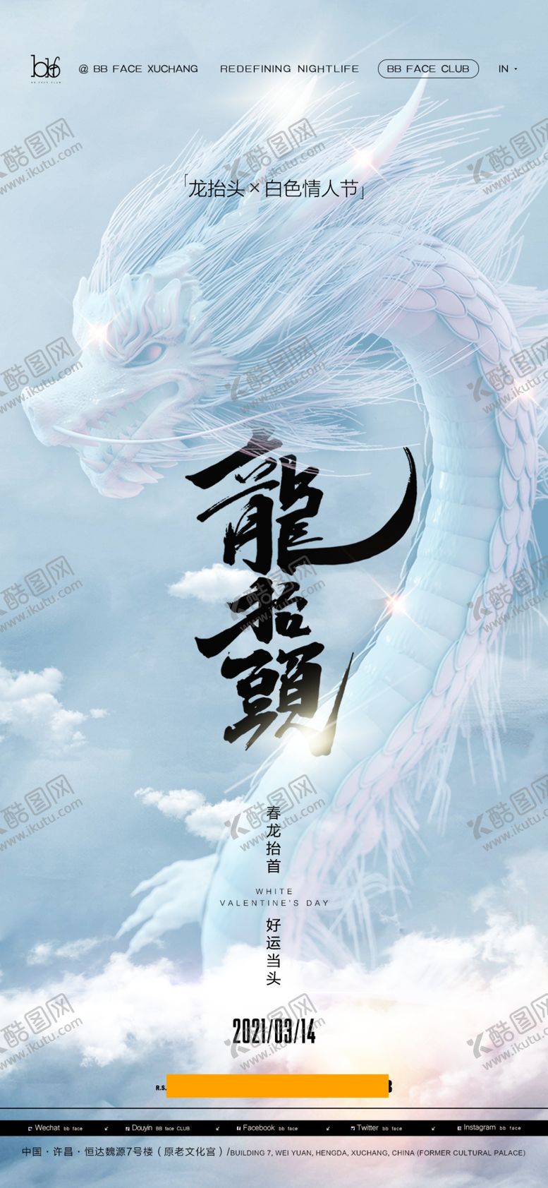 编号：50491705090446441583【酷图网】源文件下载-二月二龙抬头