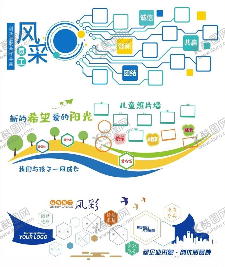 编号：95331410020336549363【酷图网】源文件下载-照片墙团队风采