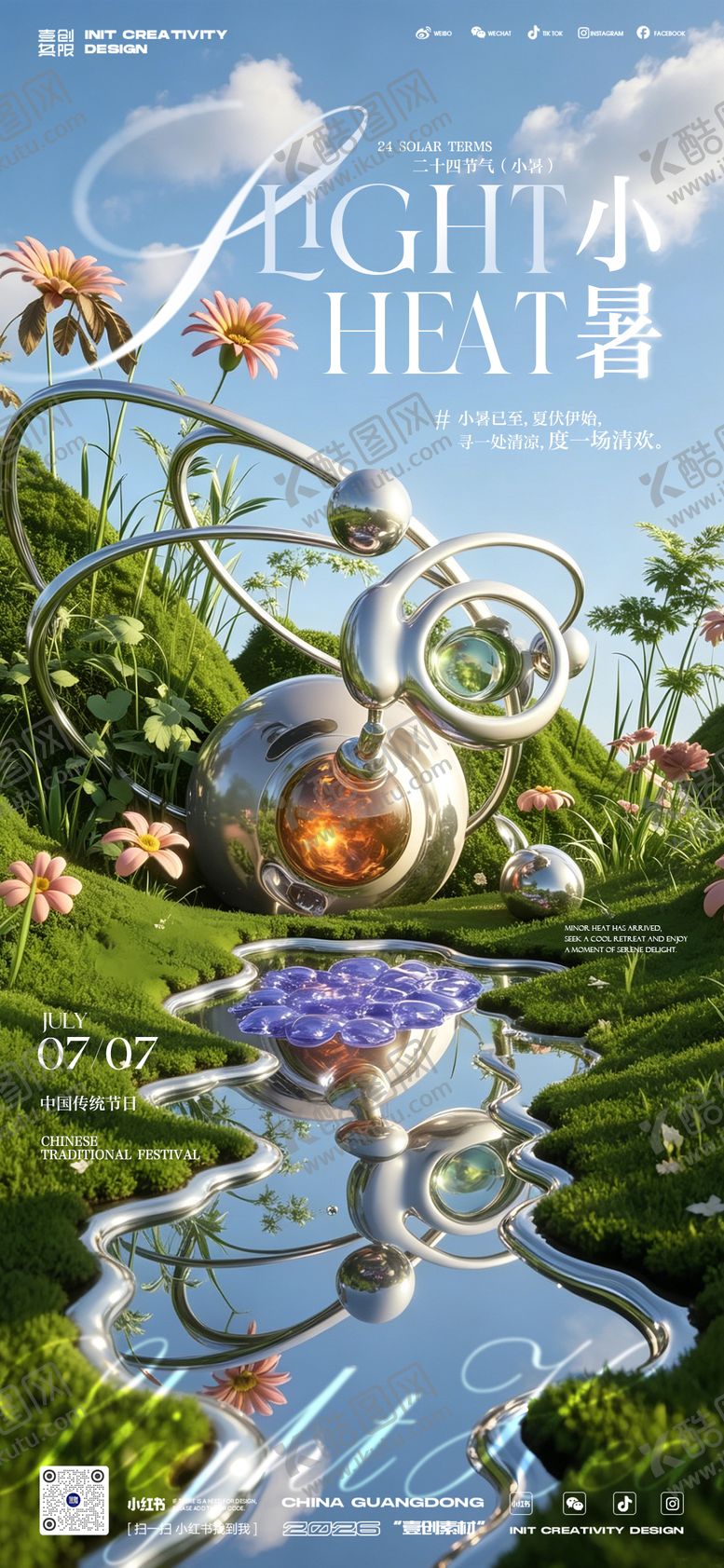 编号：45228507060547109201【酷图网】源文件下载-小暑节气夏天酒吧