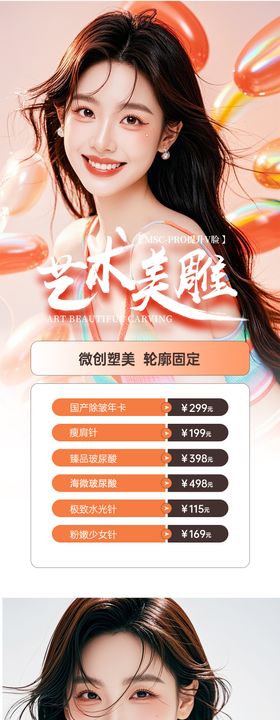 医美活动海报容会员日项目促销