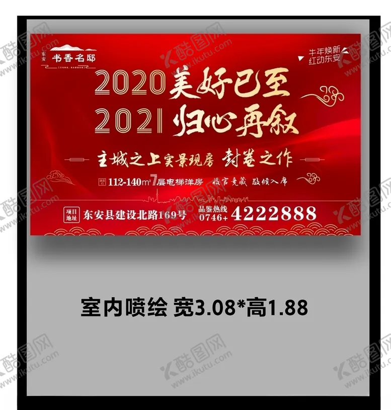 编号：26249604150821465183【酷图网】源文件下载-楼盘广告
