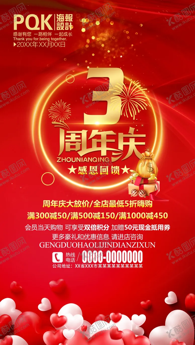编号：10906307021220525550【酷图网】源文件下载-周年庆
