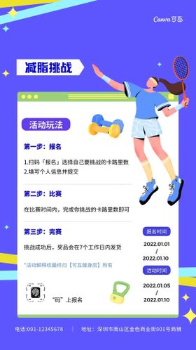 减肥运动篮球蓝色健身海报易拉宝