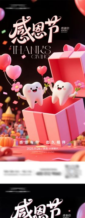 牙科感恩节系列海报