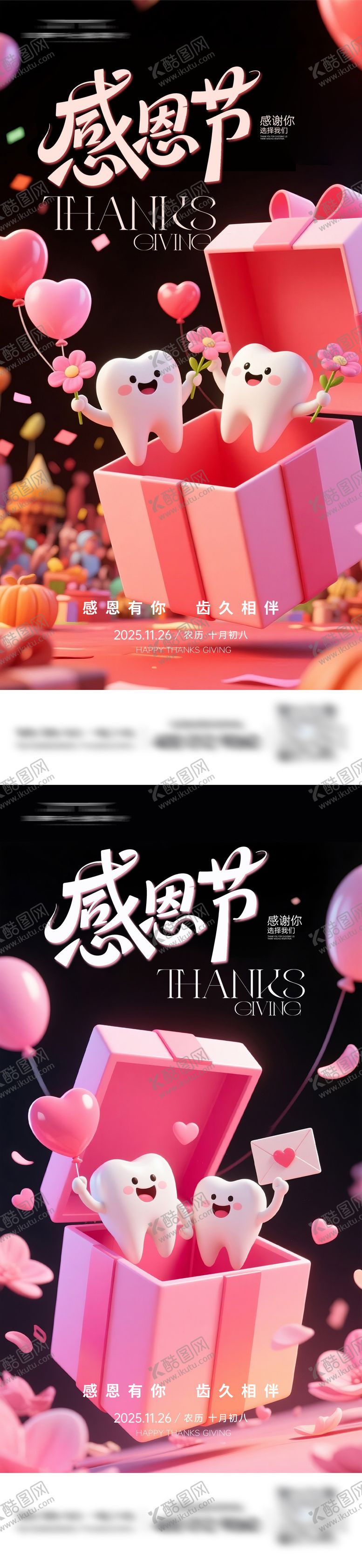 编号：96347811270104414899【酷图网】源文件下载-牙科感恩节海报