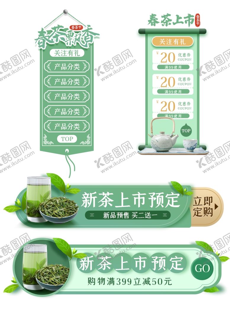编号：44307605132320108967【酷图网】源文件下载-新茶上市