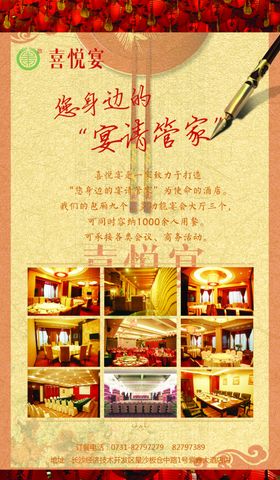 喜悦宴宣传单