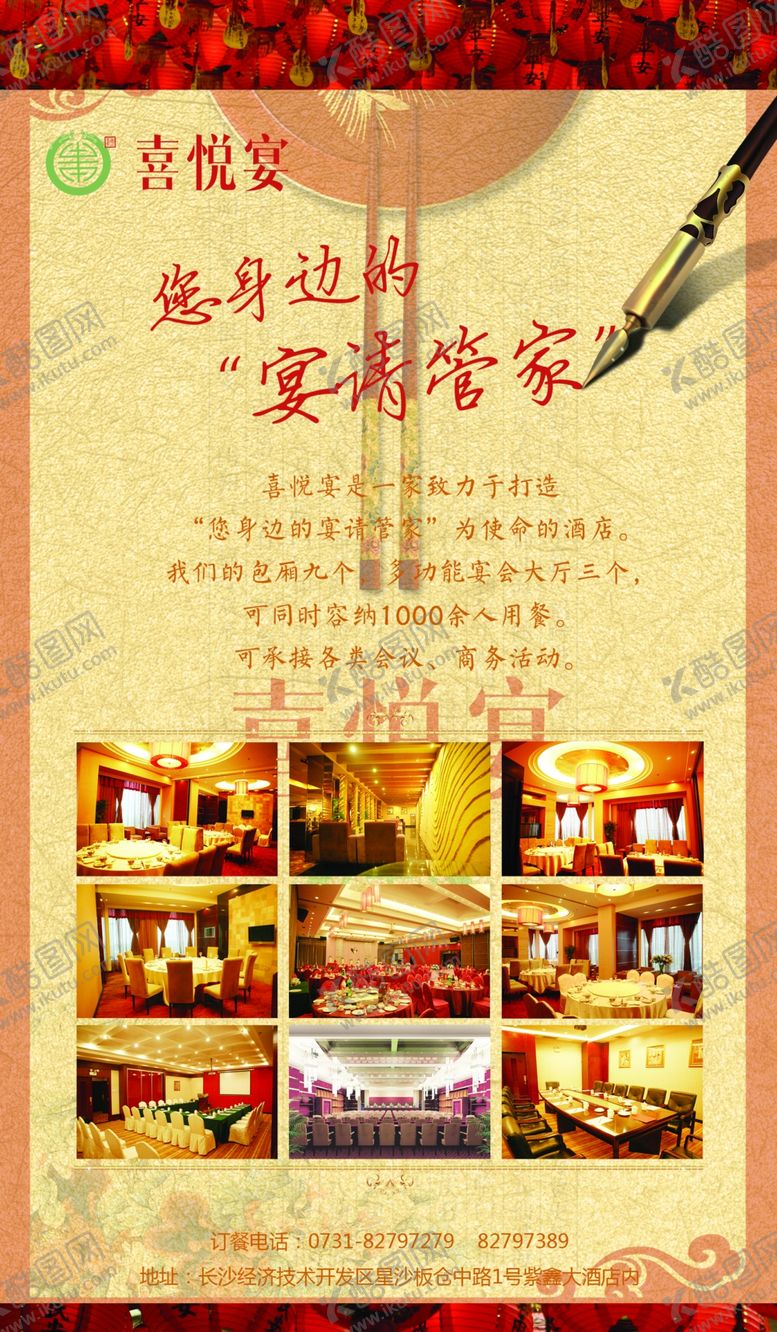 编号：12384406270914543090【酷图网】源文件下载-喜悦宴宣传单