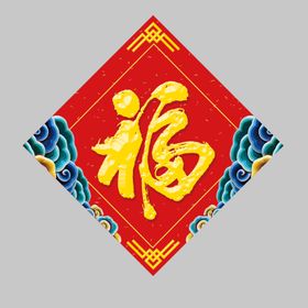 春联2022新对2022虎年福字