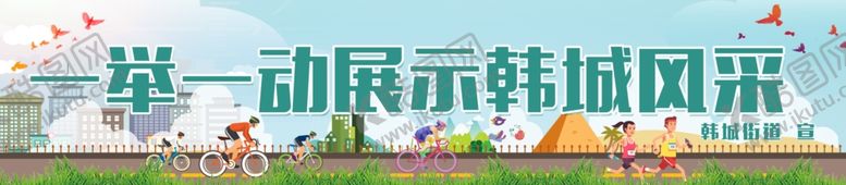 编号：87879407121101381898【酷图网】源文件下载-全国文明城市