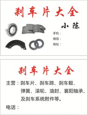 刹车片名片