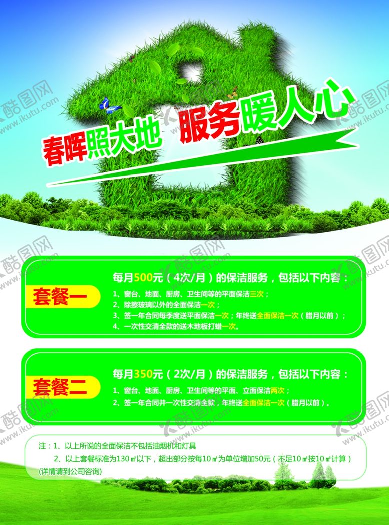 编号：22309906170441235230【酷图网】源文件下载-家政服务