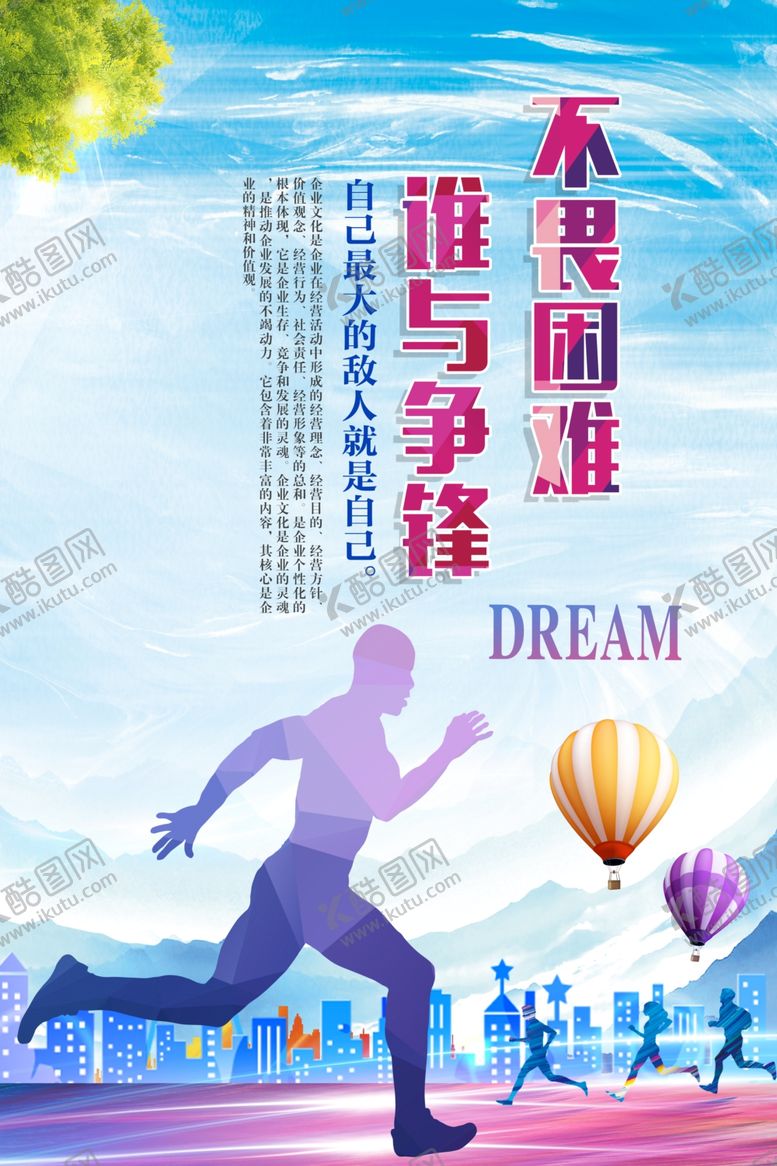 编号：26868106250542502194【酷图网】源文件下载-不畏困难谁与争锋