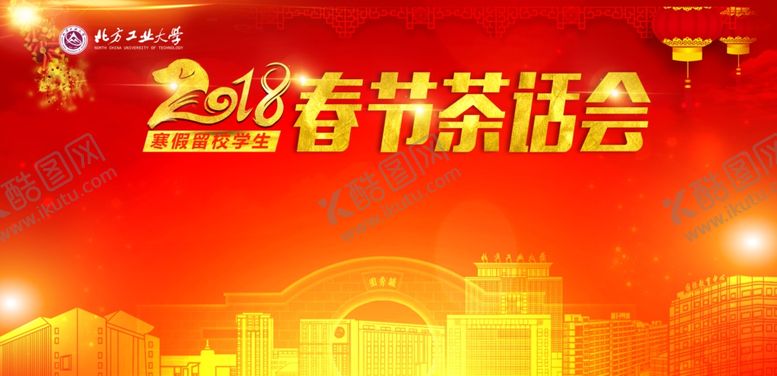 编号：36117507031438114983【酷图网】源文件下载-茶话会春节红色喜庆背景