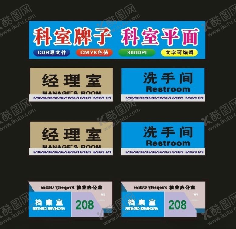 编号：56330005040711247462【酷图网】源文件下载-学校科室制作牌