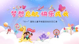 六一儿童嘉年华背景板
