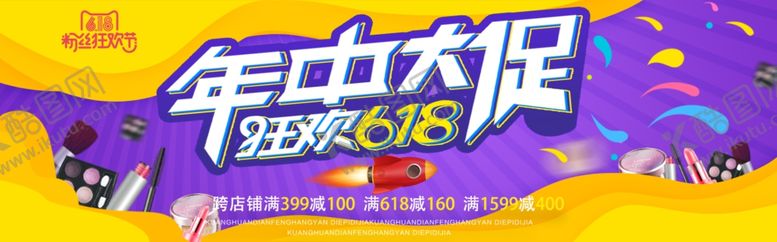 编号：19689210241730133192【酷图网】源文件下载-618海报