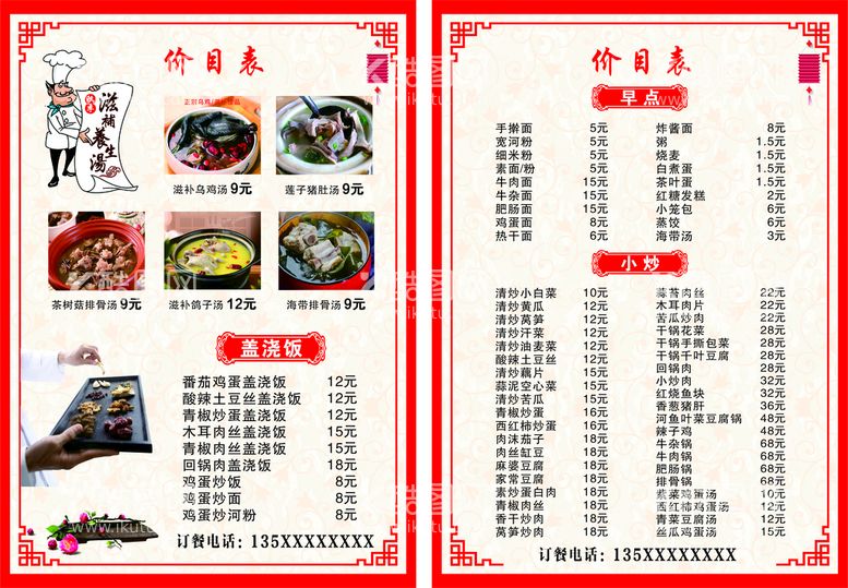 编号：74525212161005564967【酷图网】源文件下载-菜单 餐饮价格表