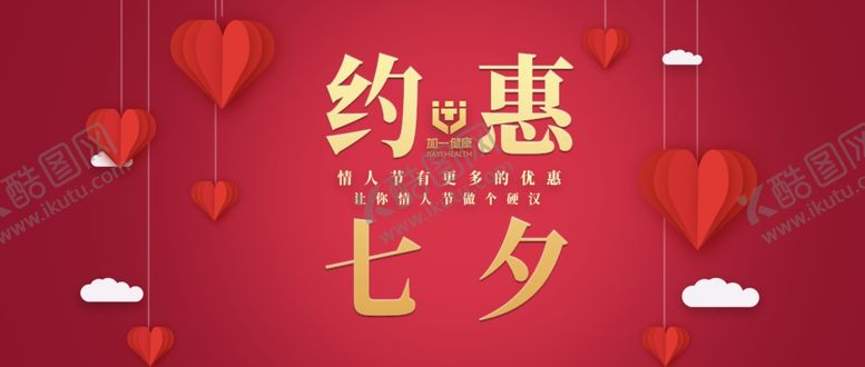 编号：68708506171131217260【酷图网】源文件下载-七夕公众号封面