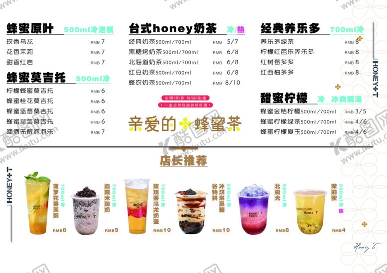 编号：56890410151900133133【酷图网】源文件下载-茶奶茶蜂蜜茶