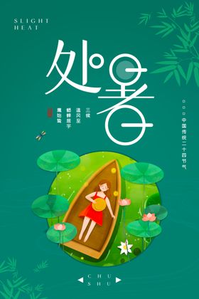 暑假