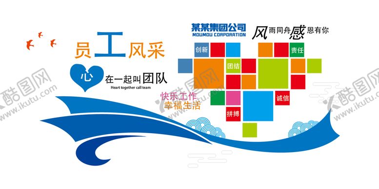 编号：51740309160739282894【酷图网】源文件下载-员工风采文化墙