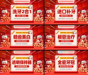 马年口腔美团项目图