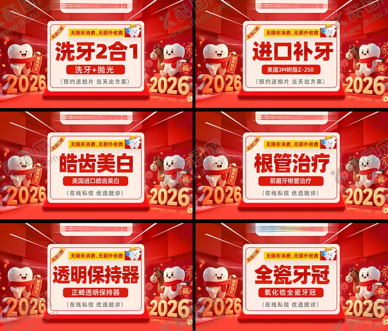 编号：32898602011350583050【酷图网】源文件下载-马年口腔美团项目图