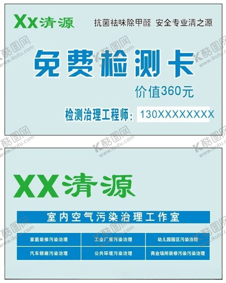 编号：18982102150832357288【酷图网】源文件下载-检测卡