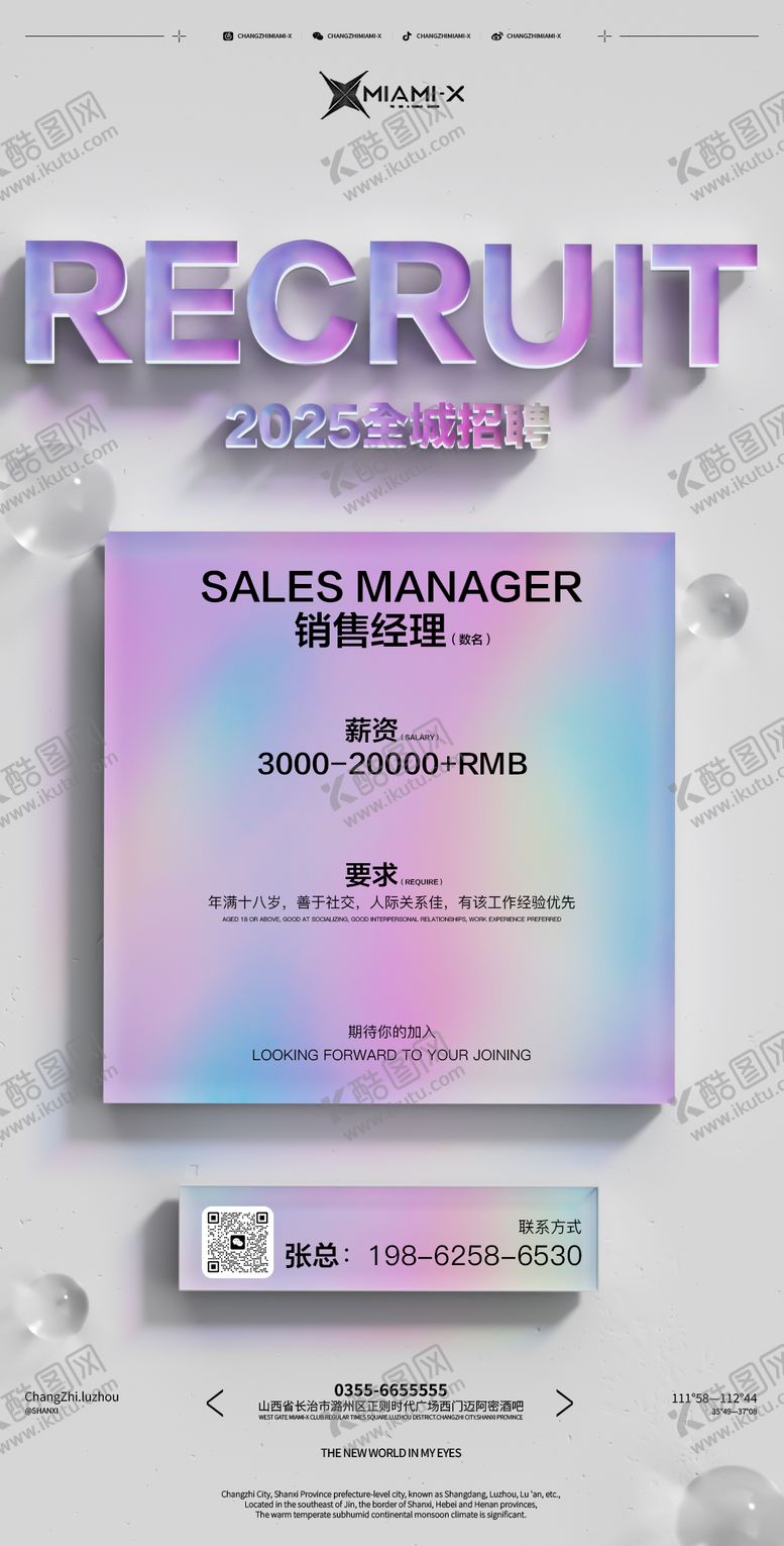 编号：94919006150040521278【酷图网】源文件下载-招聘海报