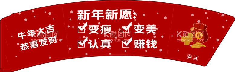 编号：14269710011445020514【酷图网】源文件下载-新年新愿